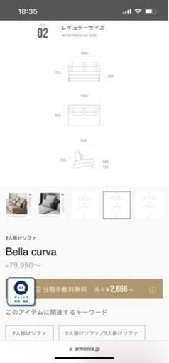 ソファ　3人掛け　ARMONIA アルモニア　レザー調　ホワイト