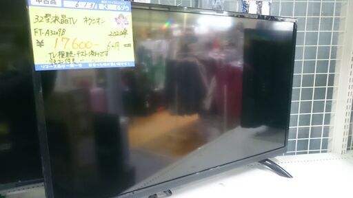 (2024.02.04 お買い上げありがとうございます。)（ネクシオン）　３２型液晶テレビ　２０２０年製　FT-A3209　地デジのみ　　高く買取るゾウ八幡東店