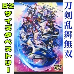 Switchソフト 刀剣乱舞無双 アニメイト購入特典 B2タペストリー