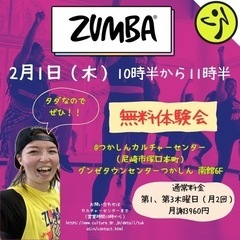  ZUMBA教室