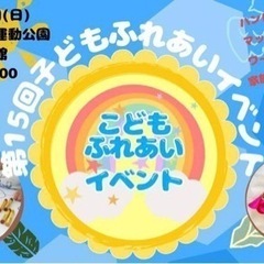★2月4日（日）　こどもふれあいイベント★