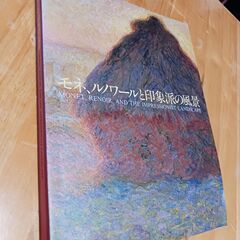 ボストン美術館モネ＆ルノワール印象派図録