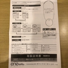 ポケットカイロの画像