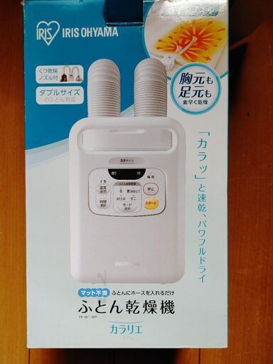 アイリスオーヤマ 布団乾燥機 新品未使用