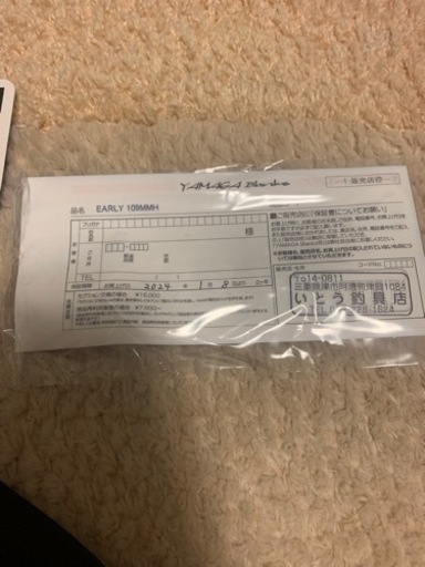 アーリーフォーサーフ109mmh