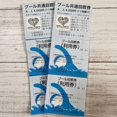 江東区プール共通回数券 17枚の画像