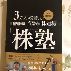 株塾