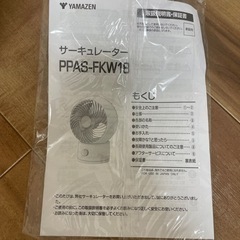 お譲り先きまりました サーキュレーターの画像