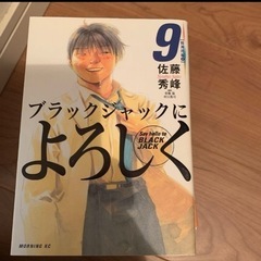 ブラックジャックによろしく 1〜13まとめ売りの画像