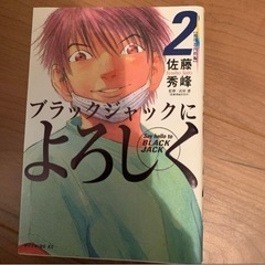 ブラックジャックによろしく 1〜13まとめ売りの画像