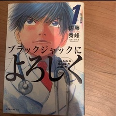 ブラックジャックによろしく 1〜13まとめ売りの画像