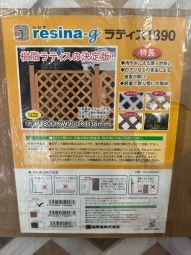 レシナ ラティス