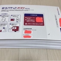 ゆうパケットポストミニ 封筒
