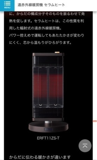 ダイキン ヒーターセラムヒート ERFT11ZS-Tブラウン