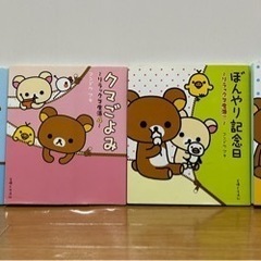リラックマ本