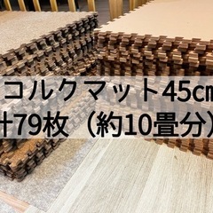コルクマット 45×45cm 10畳分　の画像