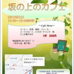 ARCH  障がいをもった方の事業所でカフェします！