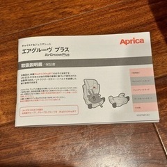 【美品】Aprica(アップリカ)エアグルーヴ プラス ストリングブラックBK 軽量チャイルド&ジュニアシート 1歳頃からのロングユース仕様 (両サイドドリンクホルダー&ランバーサポート搭載)の画像