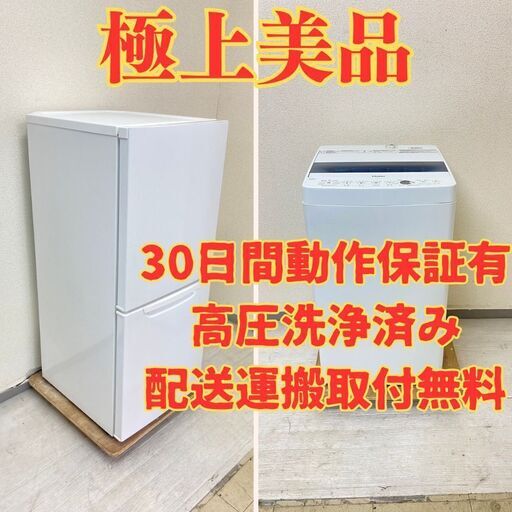 【極上】冷蔵庫ニトリ 149L 2021年製 NTR-149WA 洗濯機Haier 5.5kg 2019年製 JW-C55D HT22312 HY22266