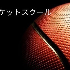 バスケやります！