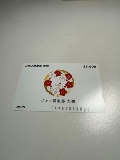 ゴルフ倶楽部大樹　25,000円プリペイドカード