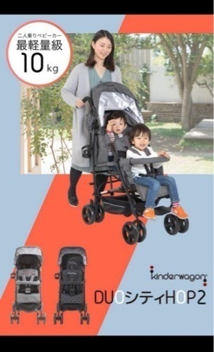 2人乗りベビーカー！