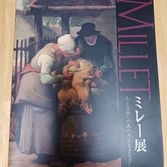 ボストン美術館ミレー展の図録