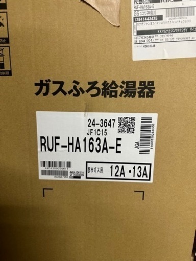 壁貫通型 ガスふろ給湯器 
