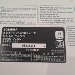 TOSHIBA 東芝 ポータブルーDVDプレイヤー中古ジャンク品2台セット　ワンセグアンテナなし。の画像