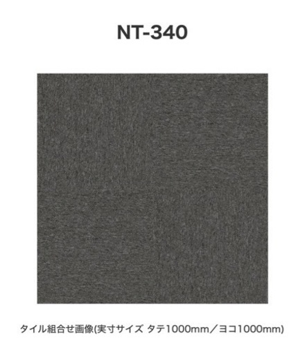 カーペットタイル