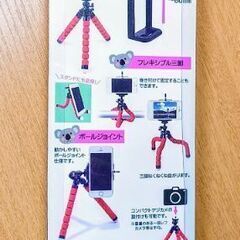 スマホ・デジカメ撮影に📸くねくね曲がる三脚コアラスタンド ✨未使用品の画像