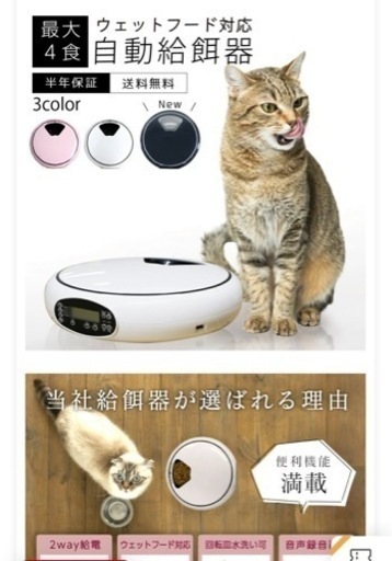 自動　ペットフィーダー　犬猫