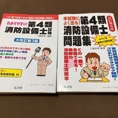 消防設備士第4類 参考書/問題集