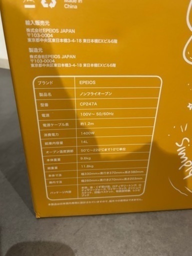 EPEIOS Non Fry Oven | ノンフライオーブン