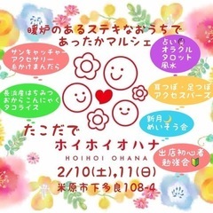 【滋賀・米原】マルシェ開催‼️2/10(土),11(日)たこだで...