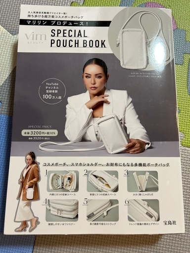 付録　万能コスメポーチバッグ