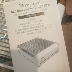 ジェルネイル　ダストクリーナー　集塵機の画像