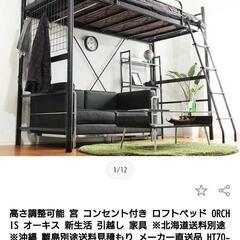 お話中☆ロフトベッド宮付き
