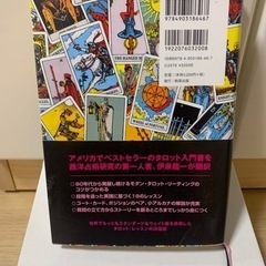 タロット教本の画像