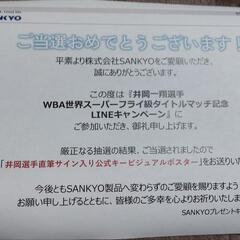 ボクシング　井岡一翔直筆サイン入りポスターの画像