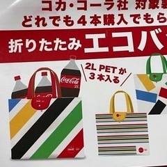 新品未使用　エコバック　2個セット　コカコーラ含むの画像
