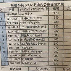 合志南小学校の算数セット
