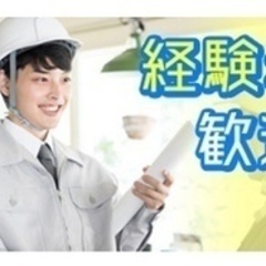 【未経験者歓迎】【未経験OK！無資格OK！】施工管理/正社員/車...