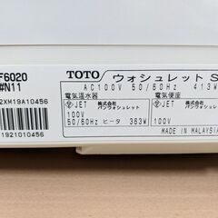 TOTO ウォシュレット 温水暖房便座 TCF6020 水圧が強いの画像
