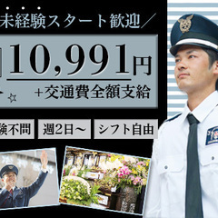 ＼未経験者歓迎／セレモニーホールでのお仕事！週2日～OK♪知識は...