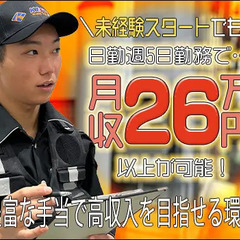 《リニューアル!!》一般道での規制業務！豊富な手当で高収入を目指せる☆未経験OK 株式会社警都 蒲田の画像