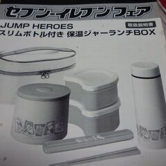 （管理-A12)セブンイレブンフェア JUMP HEROES スリムボトル付き 保温ジャーランチＢＯＸ の画像