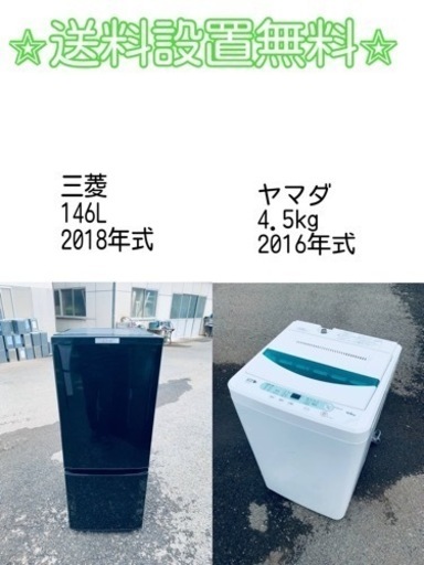 送料設置無料❗️⭐️限界価格に挑戦⭐️冷蔵庫/洗濯機の今回限りの激安2点セット♪