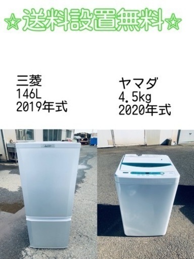売り切れゴメン❗️⭐️送料設置無料❗️早い者勝ち⭐️冷蔵庫/洗濯機の大特価2点セット