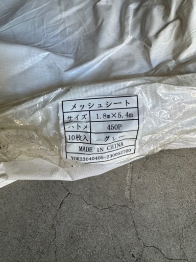 メッシュシート1.8m✖︎5.4m 10枚